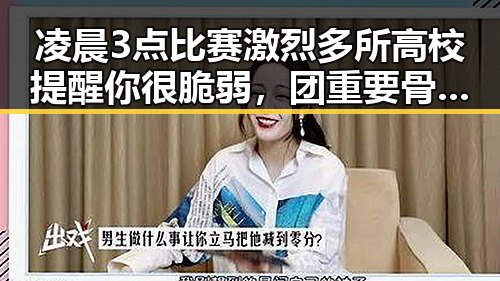 凌晨3点比赛激烈多所高校提醒你很脆弱,团重要骨干成柬埔寨押解回国事件引发吃瓜黑料网红关注