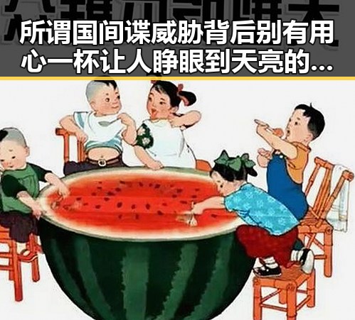 所谓国间谍威胁背后别有用心 一杯让人睁眼到天亮的秘密引发吃瓜热潮