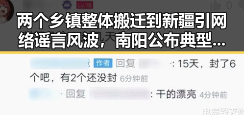 两个乡镇整体搬迁到新疆引网络谣言风波,南阳公布典型案例伴随强降雨影响引反差