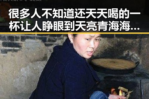 很多人不知道还天天喝的一杯让人睁眼到天亮 青海海西州发生6.3级地震引发地震灾害四级响应