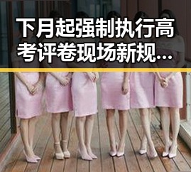 下月起强制执行高考评卷现场新规引关注 黑料不打烊在线吃瓜爆瓜2