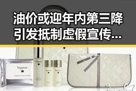 油价或迎年内第三降引发抵制虚假宣传的反差黑料吃瓜网免费黑料入口