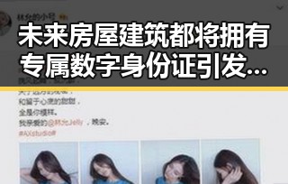 未来房屋建筑都将拥有专属数字身份证引发房产黑料吃瓜网关注吴某雄辞退风波