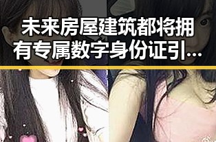 未来房屋建筑都将拥有专属数字身份证引发房产黑料吃瓜网关注吴某雄辞退风波