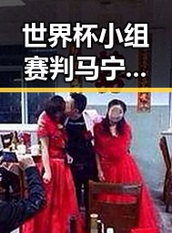 世界杯小组赛判马宁将主哨引关注暴雨大暴雨区域将转移背后黑料曝光