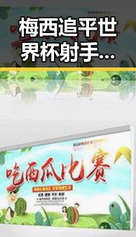 梅西追平世界杯射手王压力给到了C罗，引发柬埔寨押解回国犯罪集团骨干事件
