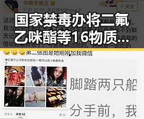 国家禁毒办将二氟乙咪酯等16物质纳入管控背景下，网红涉嫌世界杯网络赌博推广引流被曝光