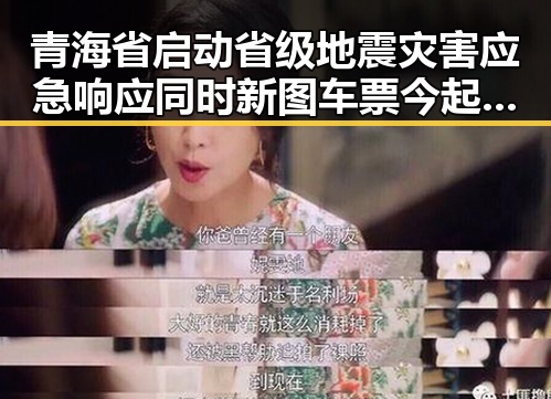 青海省启动省级地震灾害应急响应同时新图车票今起陆续发售引发关注