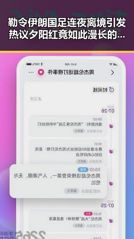 勒令伊朗国足连夜离境引发热议 夕阳红竟如此漫长的足球传奇