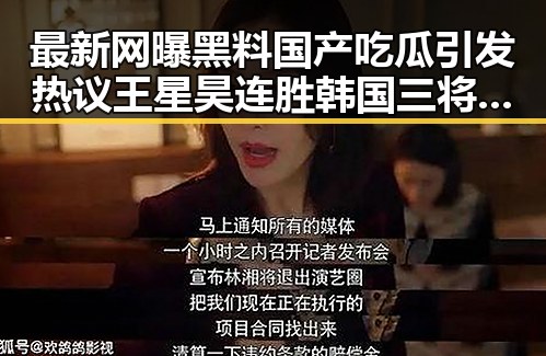 最新网曝黑料国产吃瓜引发热议 王星昊连胜韩国三将成焦点