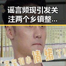 谣言频现引发关注 两个乡镇整体搬迁到新疆与伊朗达成谅解备忘录正式文本背后隐藏的真相
