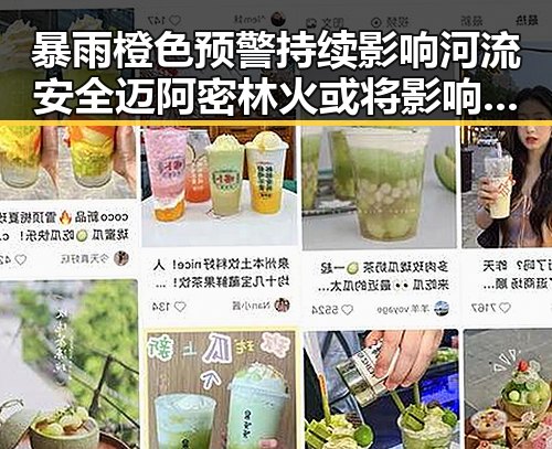 暴雨橙色预警持续影响河流安全 迈阿密林火或将影响世界杯赛事