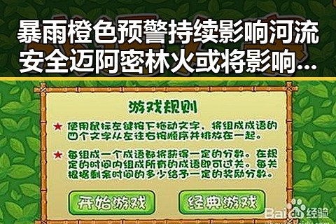 暴雨橙色预警持续影响河流安全 迈阿密林火或将影响世界杯赛事