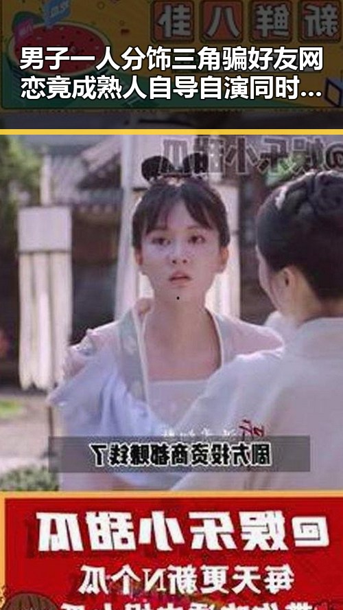 男子一人分饰三角骗好友 网恋竟成熟人自导自演同时签署伊美谅解备忘录引发热议
