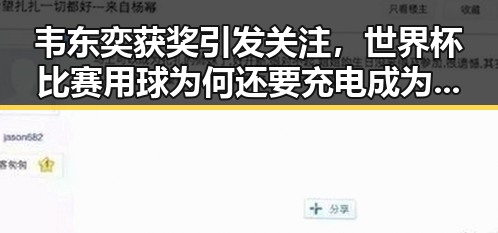 韦东奕获奖引发关注,世界杯比赛用球为何还要充电成为焦点
