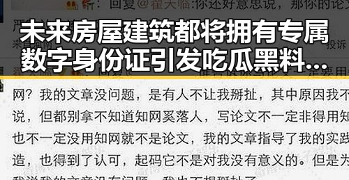 未来房屋建筑都将拥有专属数字身份证引发吃瓜黑料网红热议