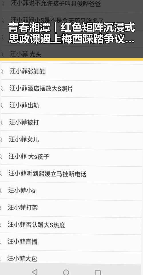 青春湘潭丨红色矩阵沉浸式思政课遇上梅西踩踏争议引发热议
