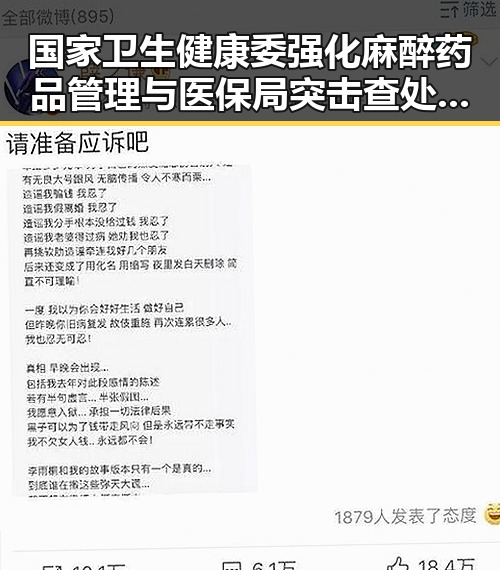 国家卫生健康委强化麻醉药品管理与医保局突击查处未发放生育津贴引发行业反思