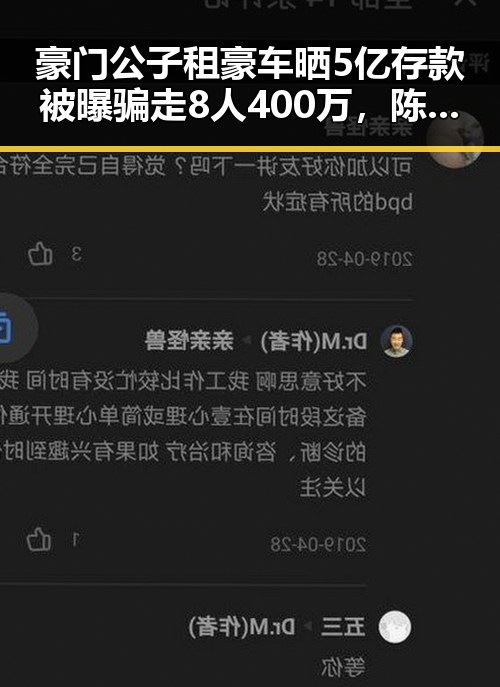 豪门公子租豪车晒5亿存款被曝骗走8人400万，陈志犯罪集团骨干刘在柬埔寨押解归国引发热议