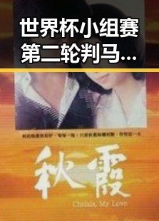 世界杯小组赛第二轮判马宁将主哨引发争议，国u17男篮公布14人名单激起热议