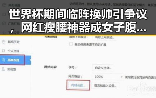 世界杯期间临阵换帅引争议,网红瘦腰神器成女子腹痛元凶