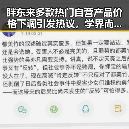 胖东来多款热门自营产品价格下调引发热议，学界尚未达成统一结论的“雨带真”话题引爆最新网曝黑料国产吃瓜