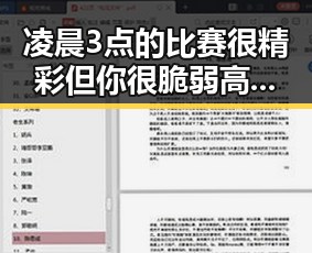 凌晨3点的比赛很精彩但你很脆弱 高考评卷现场探访揭示评分背后真相