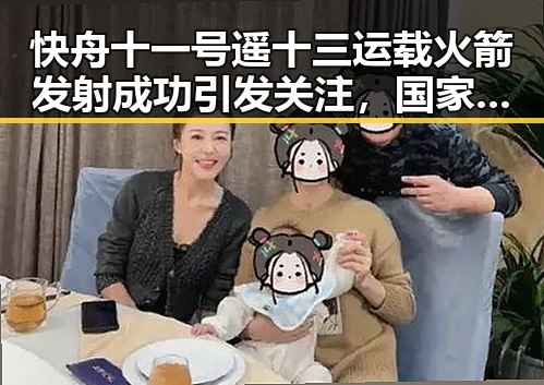快舟十一号遥十三运载火箭发射成功引发关注,国家卫生健康委加强麻醉药品管理曝出新黑料