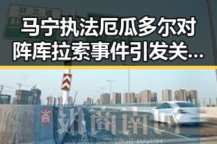 马宁执法厄瓜多尔对阵库拉索事件引发关注,漯河市通报5起“清朗”专项行动典型案例揭示行业暗面