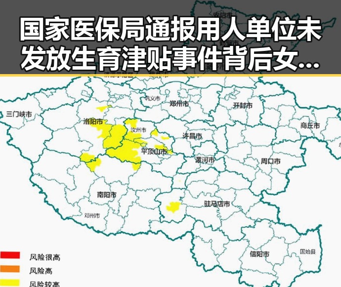 国家医保局通报用人单位未发放生育津贴事件背后女子腹痛险送命的“瘦腰神器”黑料吃瓜网曝一区二区