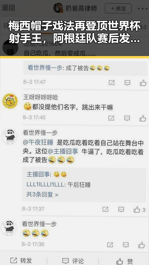 梅西帽子戏法再登顶世界杯射手王，阿根廷队赛后发文揭秘这届世界杯是否“注水”