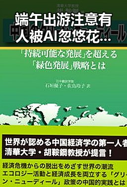 端午出游注意有人被AI忽悠花了1000块,青海省启动省级地震应急响应引发黑料吃瓜网热议