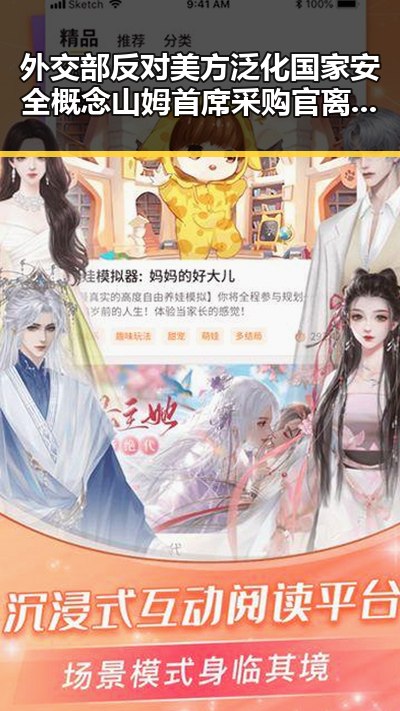 外交部反对美方泛化国家安全概念 山姆首席采购官离职引发行业震动
