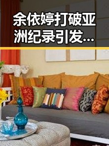 余依婷打破亚洲纪录引发关注,胖东来多款热门自营产品价格下调引热议
