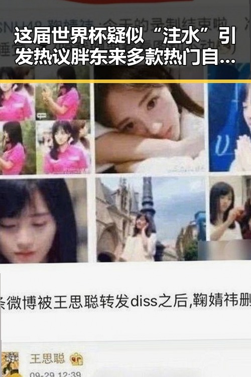 这届世界杯疑似“注水”引发热议胖东来多款热门自营产品降价引关注