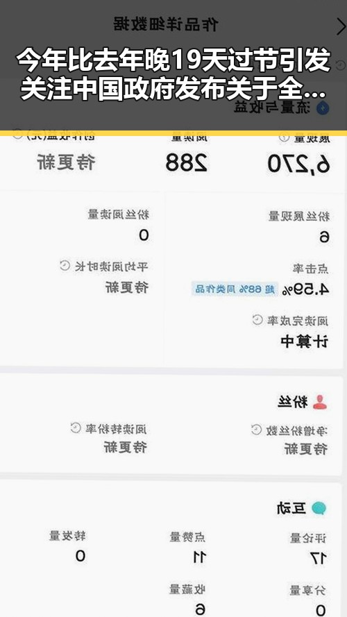 今年比去年晚19天过节引发关注 中国政府发布关于全球治理白皮书彰显新战略