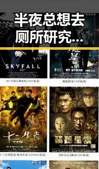 半夜总想去厕所研究发现身体发出的求救信号，黑料吃瓜网曝一区二区背后隐藏的秘密
