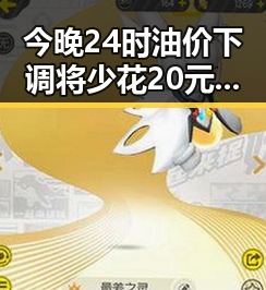 今晚24时油价下调将少花20元,一航班降落滑行时起落架冒烟引发关注