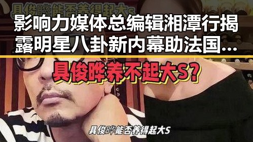 影响力媒体总编辑湘潭行揭露明星八卦新内幕助法国助梅西世界杯表现