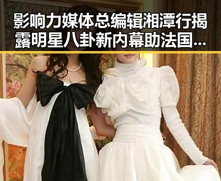 影响力媒体总编辑湘潭行揭露明星八卦新内幕助法国助梅西世界杯表现