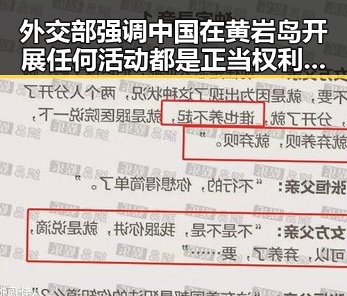 外交部强调中国在黄岩岛开展任何活动都是正当权利同时梅西刚刚发微博表达感谢