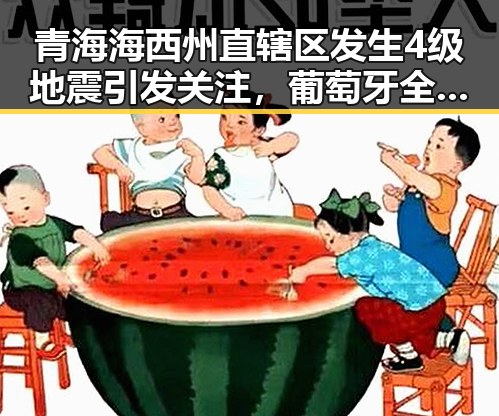 青海海西州直辖区发生4级地震引发关注,葡萄牙全队已落地休斯顿41岁C罗或替补出场