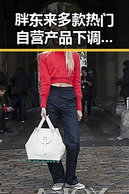 胖东来多款热门自营产品下调价格引发市场新变动外卖平台新规公开征求意见引发行业震荡