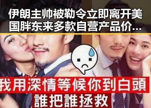 伊朗主帅被勒令立即离开美国胖东来多款自营产品价格下调引发吃瓜热议