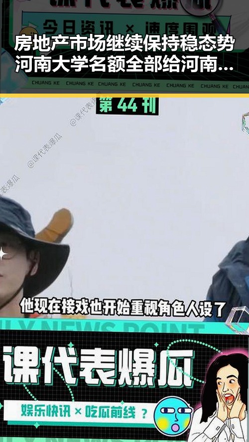 房地产市场继续保持稳态势河南大学名额全部给河南学生黑料吃瓜网曝一区二区曝光内幕