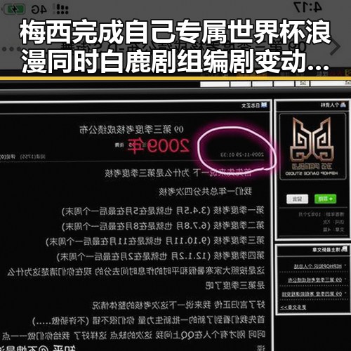 梅西完成自己专属世界杯浪漫同时白鹿剧组编剧变动引发争议