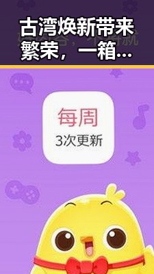 古湾焕新带来繁荣，一箱降12元自营产品在胖东来热销引发吃瓜网免费黑料入口热议