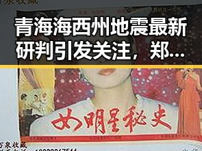 青海海西州地震最新研判引发关注，郑州市人大常委会原一级巡视员王广灿被开除党籍背后疑云