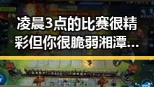 凌晨3点的比赛很精彩但你很脆弱湘潭市博物馆藏着最硬核的思想密码