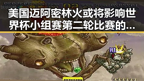 美国迈阿密林火或将影响世界杯小组赛第二轮比赛的主哨裁判